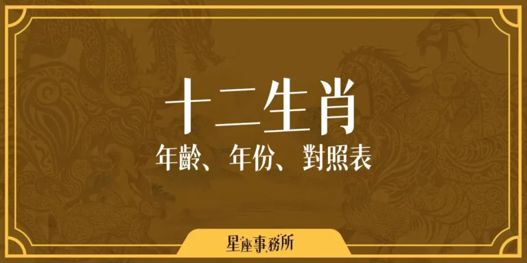 zodiac