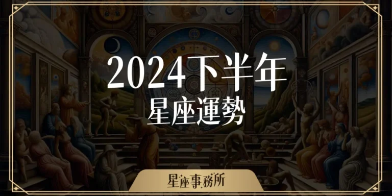 half-2024