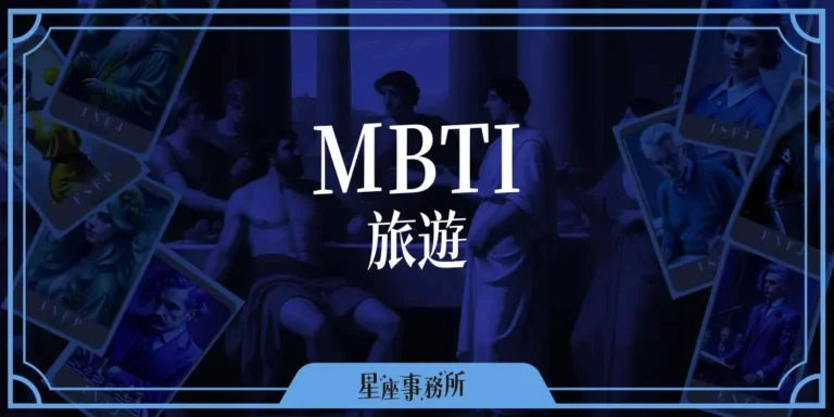 mbti-tr