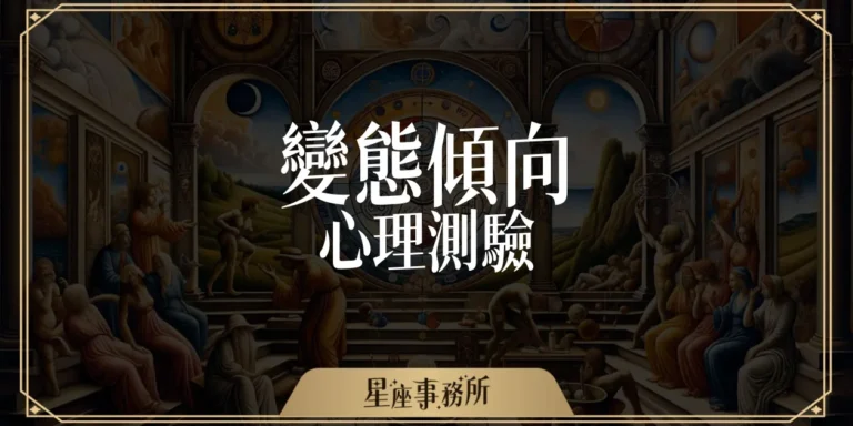 變態心理測驗：測出你是否有潛藏的殺人魔特質！
