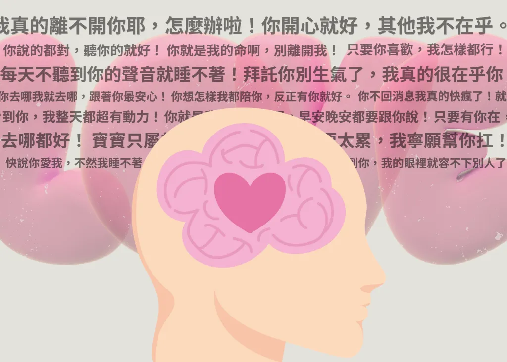 戀愛腦是什麼意思?