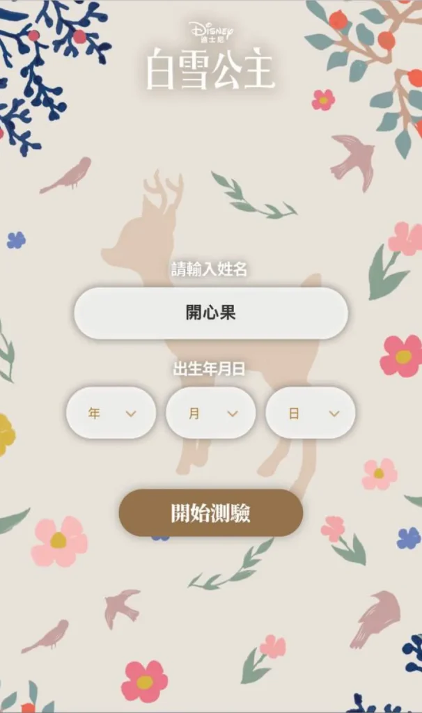 白雪公主測驗