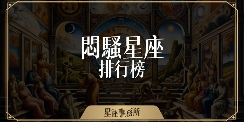 外冷內熱!最悶騷星座TOP5,《難哄》桑延詮釋傲嬌摩羯男代表